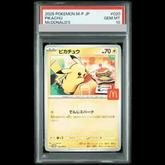 【PSA10】ピカチュウ マクドナルド ハッピーセット2025  PROMO 020/M-P 1枚