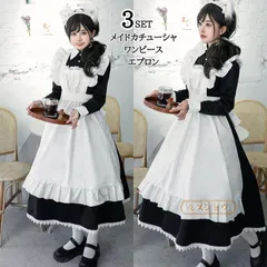 送料無料 コスプレメイド服 衣装 ロリータワンピース ロング メイドワンピース かわいい コスチューム コスプレ衣装 大人用 ワンピース エプロン 仮装 パーティー 仮装 結婚式 ハロウィン 余興 黒 ブラック 白 ホワイト