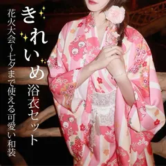 送料無料 浴衣 レディース 和服 浴衣 女性用 コスチューム 浴衣 可愛い 和装 和風 着物 祭り ゆかた 大人用 初心者 あわせ お出かけ 可愛い 綺麗 七夕 盆踊り プレゼント 花見 祭り 浴衣セット