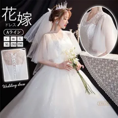 送料無料 ウェディングドレス Aライン 花嫁ドレス キラキラ 二次会 花嫁 ドレス 二次会ドレス 二次会ウエディングドレス 前撮り 結婚式 パーティードレス 結婚式ドレス 結婚式ワンピース お呼ばれ