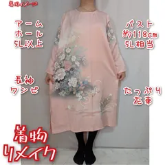 訳あり特価品　花車模様　長袖ワンピース　着物リメイク　春色