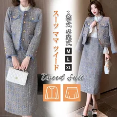 送料無料 入学式 スーツ ママ ツイード セットアップ 秋冬 ラメツイード ジャケット タイトスカート スーツ フォーマルスーツ スカートスーツ レディース 上下セット ママスーツ レディース 入園 入学式 卒園卒業式 七五三 母親 結婚式 披露宴 上品