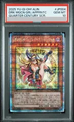 【PSA10】魔術師の弟子-ブラック・マジシャン・ガール QCSE・25thシク ALIN-JP004 1枚