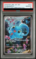 マナフィ、フィオネ AR PSA10 連番 マナフィ、フィオネ AR PSA10 連番 2026年最新フィオネ AR psaの人気