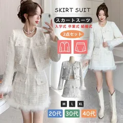 送料無料 ツイードセットアップ スーツ フォーマル スカートスーツ レディース 上下セット ツイードジャケット タイトスカート ママスーツ レディース 入園 入学式 卒園卒業式 七五三 20代 30代 40代 30代 母親 結婚式 披露宴 上品