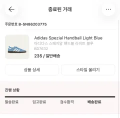 アディダス スペツィアル ハンドボール ライトブルー 235
