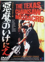 悪魔のいけにえ THE TEXAS CHAINSAW MASSACRE VHS Amazon.co.jp: 悪魔のいけにえ～レジェンド・オブ・レザーフェイス