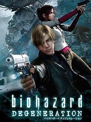 バイオハザード ディジェネレーション コレクターズ・エディション('08
