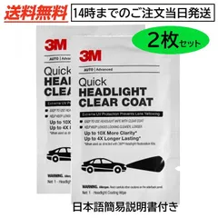 スリーエム 2袋 コーティング剤のみ ヘッドライト クリア コーティング 輸入品のサムネイル