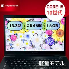 i5-10210U/16GB】dynabook G83/FS SSD256GB 13.3型 軽量モバイルノート