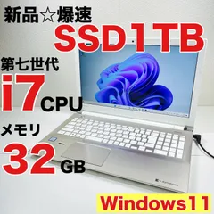 Windows11 ノートパソコン i7 高速 SSD オフィス付き 32GB