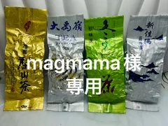 magmama様専用ページ