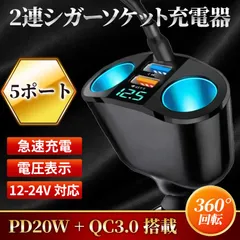 シガーソケット 2連 PD QC 急速充電 iPhone Android スマホ タブレット カーチャージャー QC USB Type-C 増設 タイプA 車載 充電器 2口 電圧表示12V 24V対応 カーチャージャー コンセント 車用 タイプC
