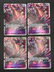ワンピースカード　シャーロット・カタクリ　SR　OP11-067　4枚セット
