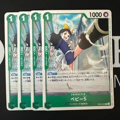 ベビー５「C」(緑)[OP05-033]　4枚セット