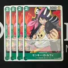 モンキー・D・ルフィ「R」(緑)[OP02-041]　4枚セット
