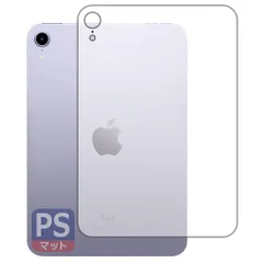 PDA工房 iPad mini (8.3インチ)(第6世代 2021年) [Wi-Fiモデル] PerfectShield 保護 フィルム [背面用] 反射低減 防指紋 日本製
