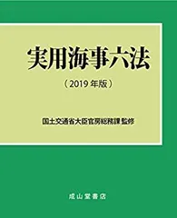 2026年最新】海事 合格六法の人気アイテム - メルカリ