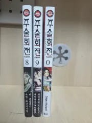 呪術廻戦 0 8 9 巻 2 版 1 再発行