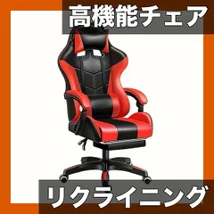 【人間工学設計】高機能オフィスチェア リクライニング/オットマン付 PCチェア デスクチェア ゲームチェア ハイバック テレワーク 在宅勤務 腰痛対策【白/赤】【レッド】
