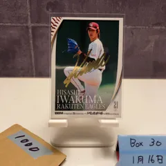 2026年最新】岩隈久志 サインの人気アイテム - メルカリ