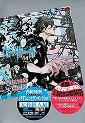 2026年最新】化物語 特装版の人気アイテム - メルカリ