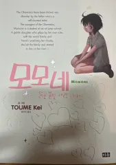 モモネ TOUME Kei 漫画