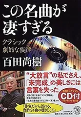 【中古】 この名曲が凄すぎる クラシック 劇的な旋律
