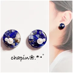 （ 1068 ）カボション ラピスラズリ レジン ピアス イヤリング