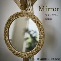 2026年最新】ミラー 鏡 ラタンの人気アイテム - メルカリ