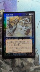 MTG 時間のねじれ 日本画 エッチングfoil - メルカリ