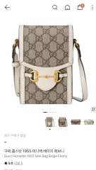 グッチ ホースビット 1955 ミニバッグ ベージュ エボニー