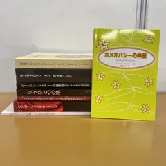 2026年最新】ホメオパシーの人気アイテム - メルカリ