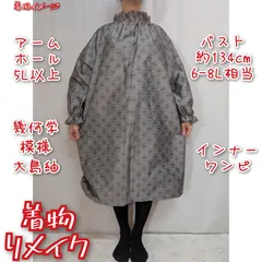 訳あり特価品　幾何学模様　大島紬リメイク　インナーワンピース