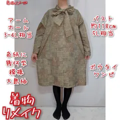 格子取りに幾何学模様　ボウタイワンピース　着物リメイク　大島紬