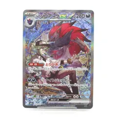 ポケカ ポケモンカード Nのゾロアークex I M2α 242/193 SAR #UX2695
