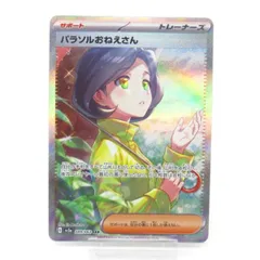 ポケカ ポケモンカード パラソルおねえさん G sv3α 089/062 SAR #UX2697