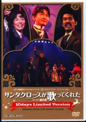 舞台DVD サンタクロースが歌ってくれた 演劇集団キャラメルボックス