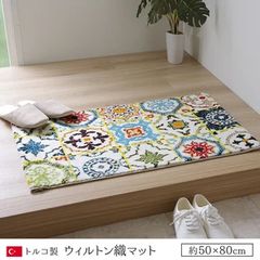 ウィルトン カーペット ラグ マット 絨毯 133×196 - メルカリ
