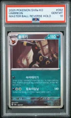 TCG ポケモンカード ブラッキー マスターボール PSA10 出品