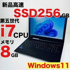 Windows11 ノートパソコン i7 新品高速 SSD オフィス付き 8GB
