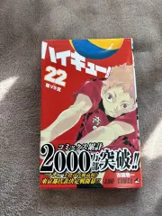 ハイキュー 22 巻 ONE 漫画