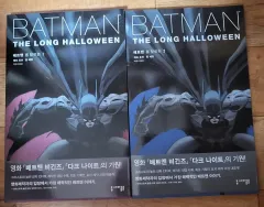 バットマン ロング ハロウィーン / キャットウーマン ローマでの 一週間