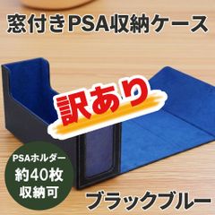 アウトレット品【窓付きで一目瞭然】PSA鑑定品 収納ボックス 約40枚