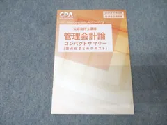 2026年最新】管理会計 コンサマの人気アイテム - メルカリ