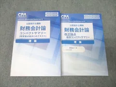 CPAレギュラーテキストセット　2025、2026年目標　ほぼ未使用 Amazon.co.jp: CPA会計学院 2025/2026目標 公認会計士 短答対策講義