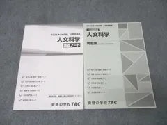 2026年最新】tac 国家総合職の人気アイテム - メルカリ