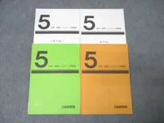 2026年最新】日能研5年前期後期セットの人気アイテム - メルカリ