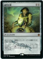 虚空の杯 2枚セット 英語 mtg MTG/英語版/虚空の杯/Chalice of the Void/モダンマスターズ/MMA 203