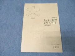 2026年最新】juken7 物理の人気アイテム - メルカリ